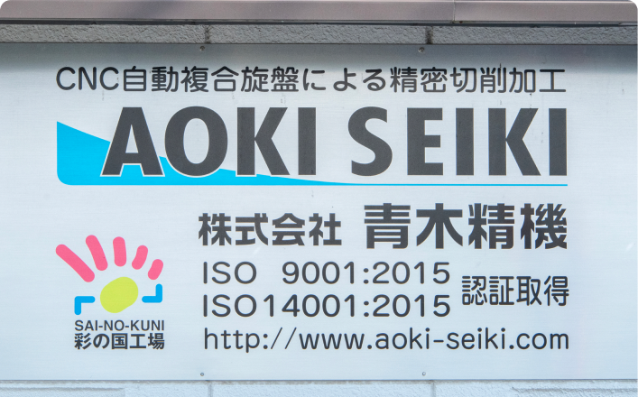 ISO認証取得