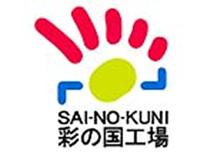 埼玉県「彩の国工場」の認定取得